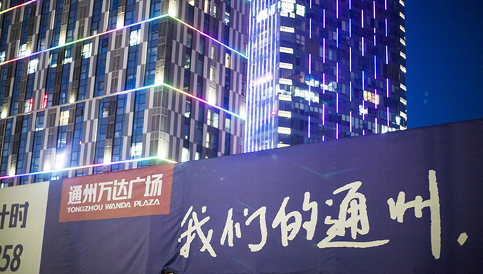 炒房者,通州,保利地产,北京东站,中心城区,北京城市,北京电视台,北京经济技术开发区,中原地产,21