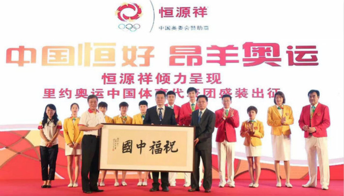 恒源祥发布里约奥运中国军团开幕式礼服 这回“番茄炒蛋”撒上了“葱花”