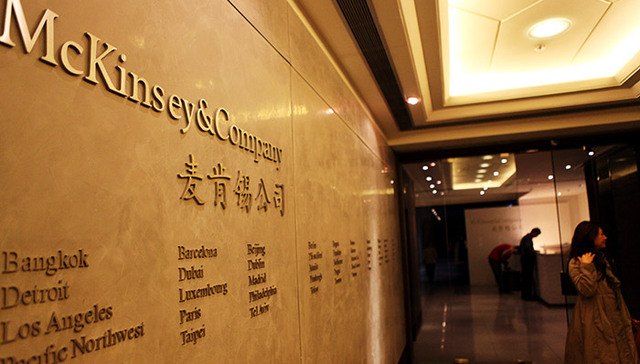 麦肯锡