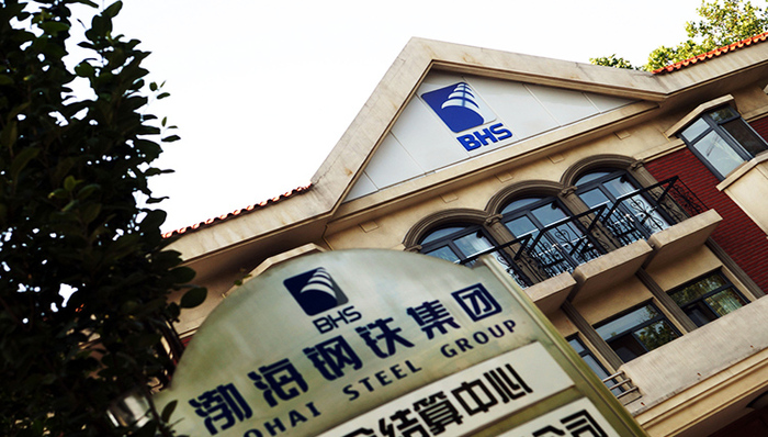 渤海钢铁15亿元境外债券已潜在违约