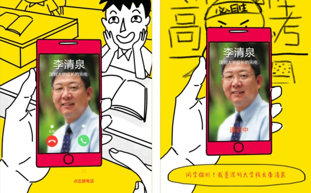 深圳,奇特的脑洞,高校趣事