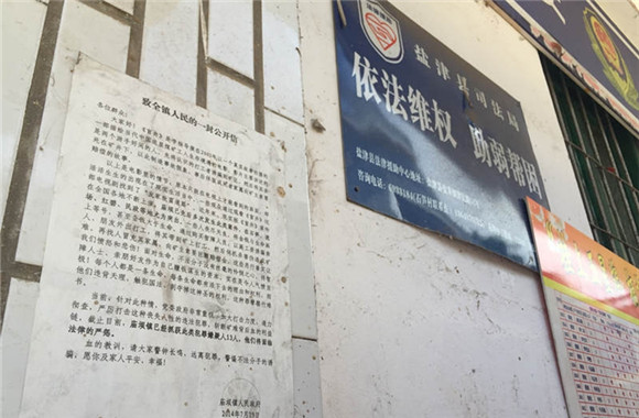 石笋村村委会门前，当地政府就“盲井”犯罪所发的公开信。