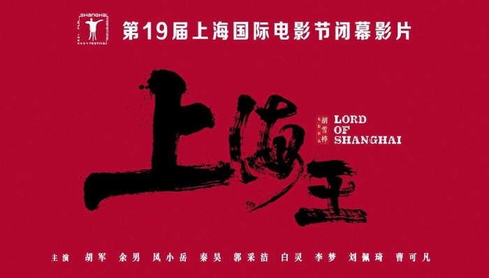 海派电影要逆袭？贾樟柯、王小帅、博纳总裁于冬都把公司开到了上海