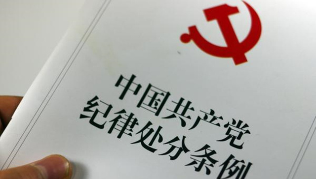 行为性质,组织处理,条例,组织调查,党的团结,中国共产党党员权利保障条例,中国共产党纪律处分条例,党