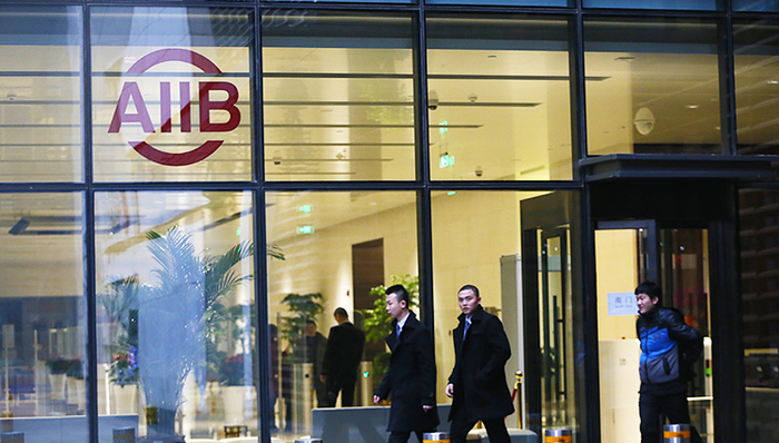 亚投行正式放贷