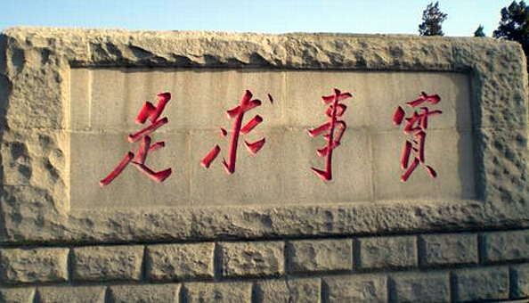 党性,调查研究,人民论坛,寻乌,共产党人,红色记忆,否定之否定,思想路线,陈云,全面的