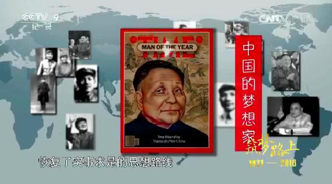 置顶,历史转折,四人帮,历史记忆,央视网,长按,筑梦路上,肖潇,朱德,二维码