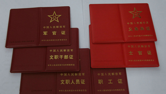 文职干部证，军方。