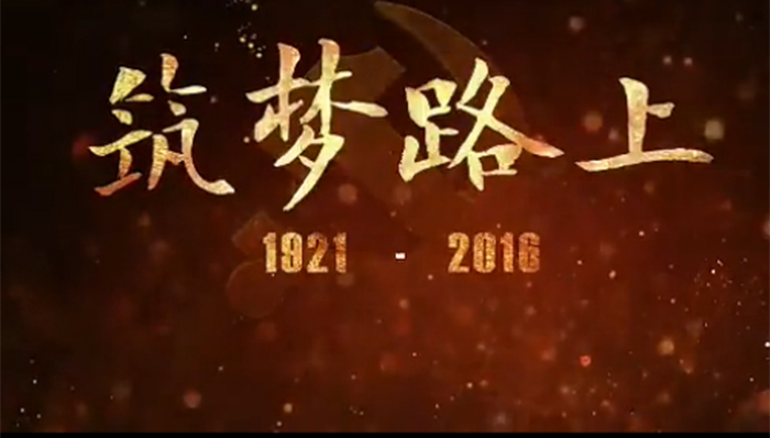 《筑梦路上》 第二十七集 海峡两岸