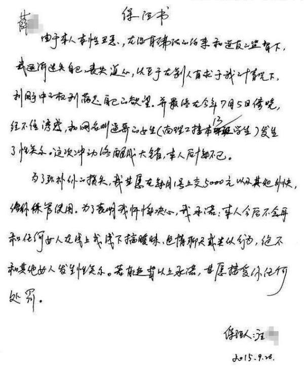 汪某给妻子的保证书。