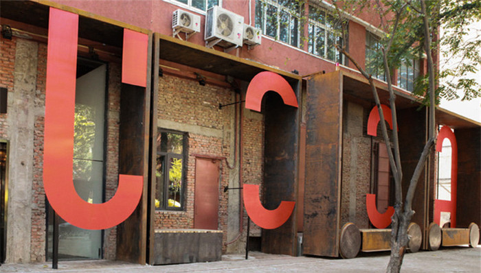 尤伦斯,UCCA,中国当代艺术,现当代艺术,美术馆,书画专场,香港苏富比,OCAT