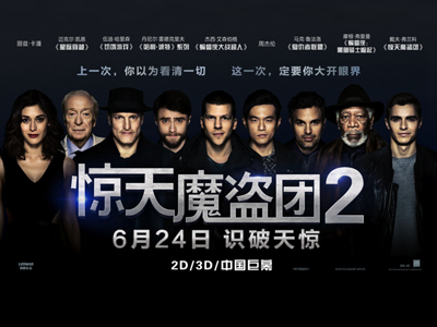 《惊天魔盗团2》电影票