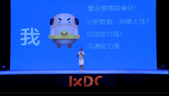 【新浪科技】演讲太LOW引发热议 百度用户体验总监下课