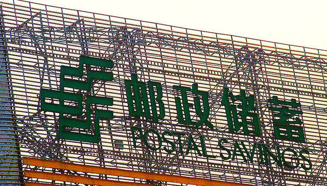 邮储银行申请H股上市