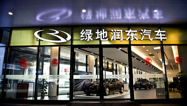绿地和润东结婚才一年就闪电分手 汽车经销商发展现分极化