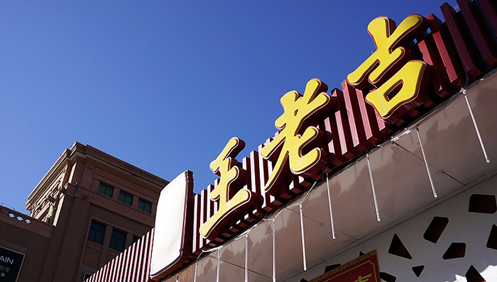 保利地产,星群,绝味,晟达,玻璃纤维池窑,直流电能,充电模式,卓创,德邦物流,业绩快报