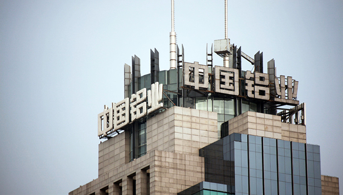 中铝上半年赚3.3亿元