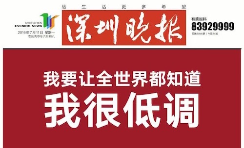 深圳晚报,头版广告,纸媒转型