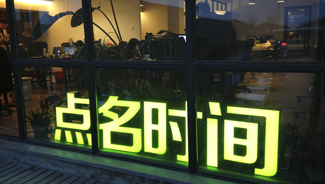 众筹,卖身,极客,陨落,特卖,平台,张佑,鸡肋,硬件产品,手环