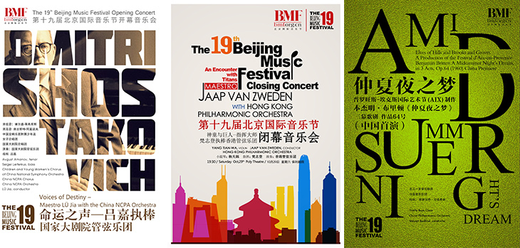 第19届北京国际音乐节将至，歌剧《仲夏夜之梦》迎中国首演