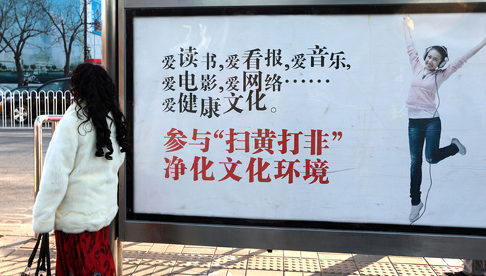 扫黄打非,网站,整顿