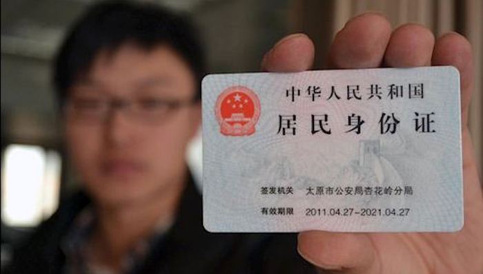 居民身份证