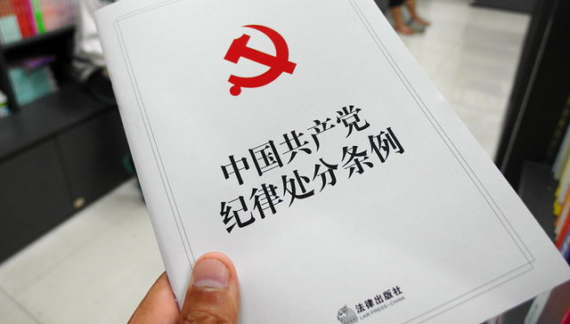 反腐、八项规定