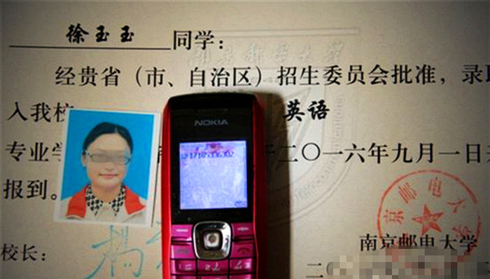 徐玉玉,被骗,个人信息