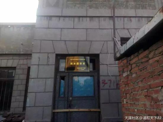 开国上将刘亚楼旧居遭强拆 辽沈战役参谋部成废墟