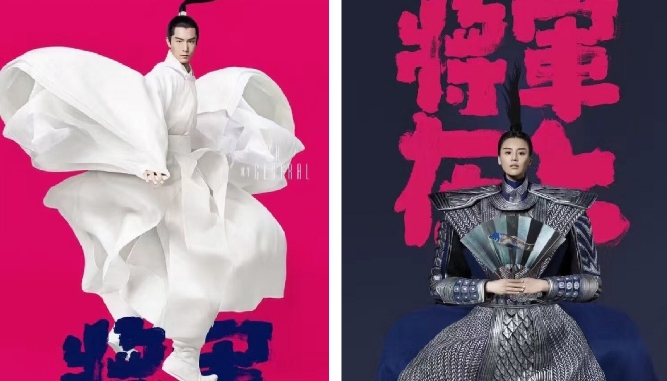 太子妃,将军在上