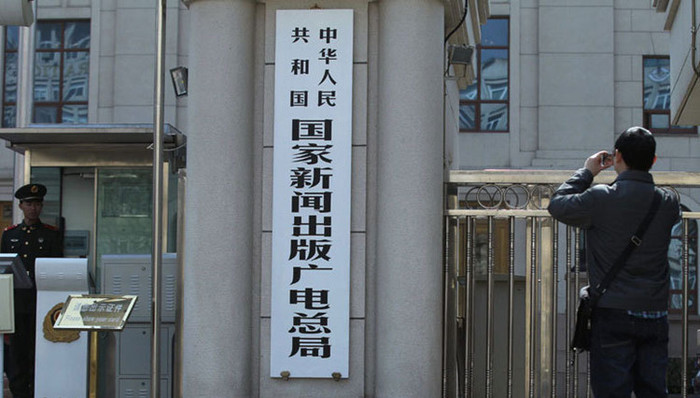 广电总局