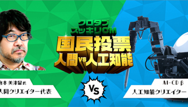 人工智能机器人和人类创意总监进行了一场广告创意比赛