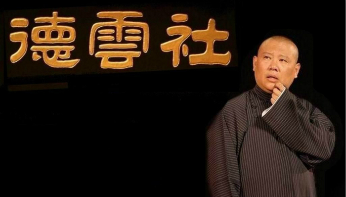 郭德纲,德云社,曹云金
