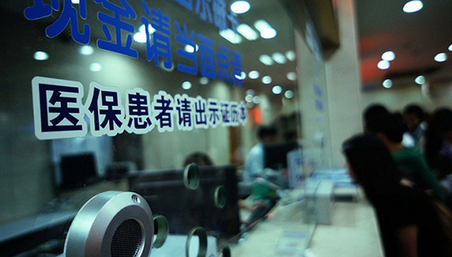 卫计委,新农合,报销