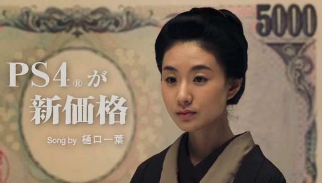索尼,,PS4,,樋口一叶,,山田孝之
