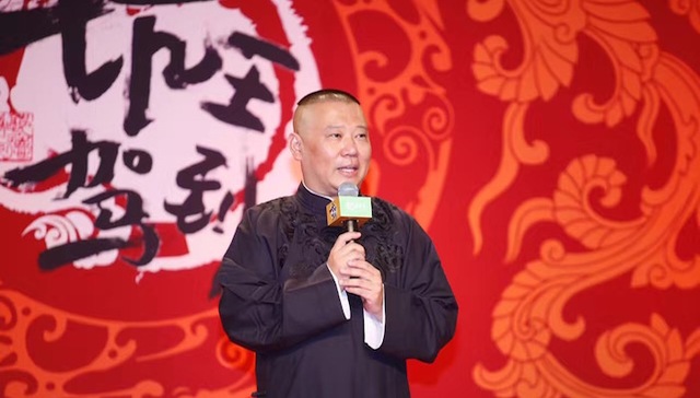 郭德纲《坑王驾到》首秀 回应曹云金事件：想看热闹等我忙完