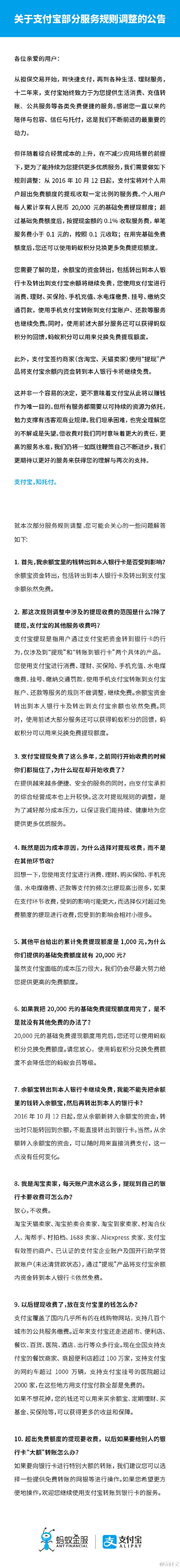 支付宝:因经营成本上升 提现将收取手续费
