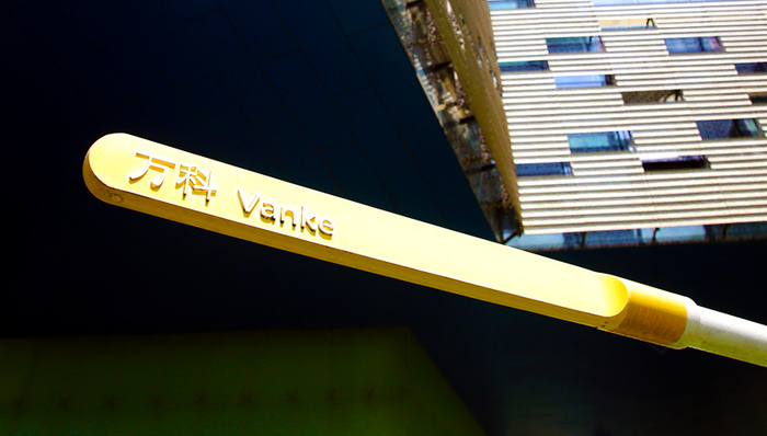 万科火速澄清对赌协议