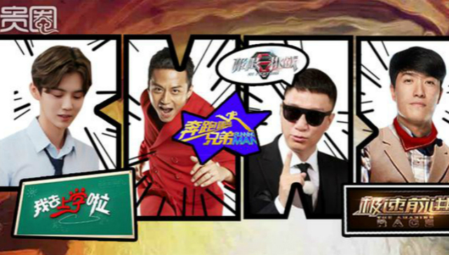 【腾讯娱乐】依然火热的明星真人秀背后