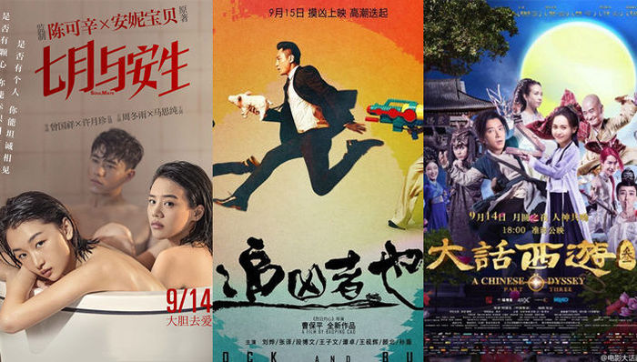 中秋节,电影票房,七月与安生,追凶者也,大话西游3