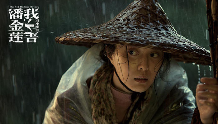 我不是潘金莲,华语电影