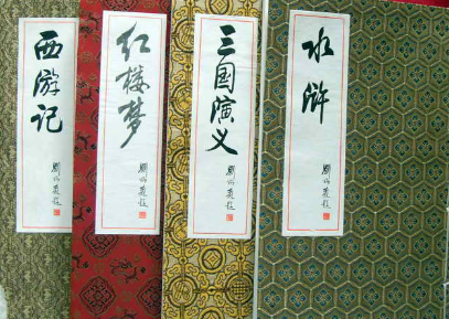 专家称四大名著不适合孩子阅读引网友热议