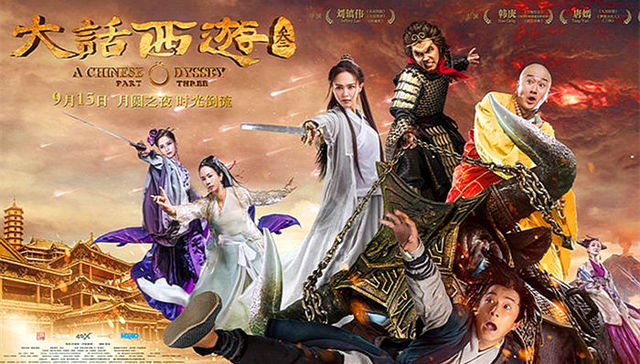 大话西游
