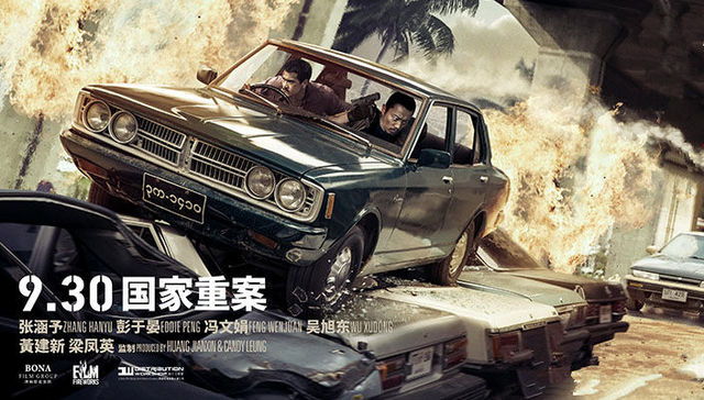 湄公河行动,彭于晏,张涵予