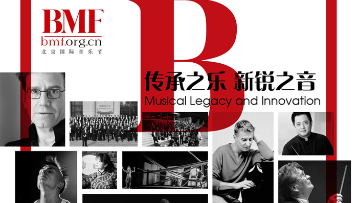 21天30场音乐会 第19届北京国际音乐节周日开幕