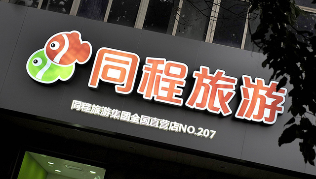 同程或将并购万达旅业