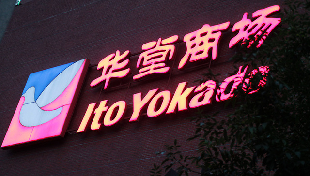 华堂退出北京市场
