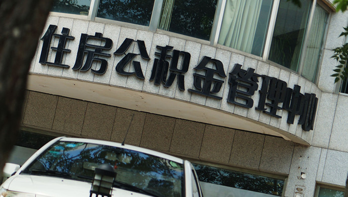 公积金缴存比例,鸡肋,保障,劫贫济富,工人日报,北京住房公积金2015年年度报告,全国住房公积金20
