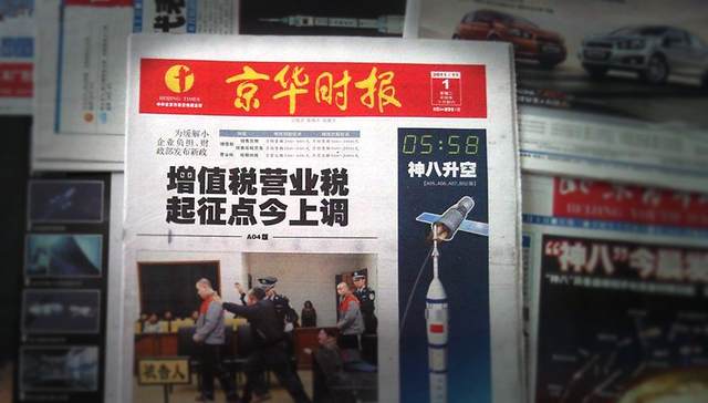 《京华时报》被曝面临停刊 归入京报集团与北京晨报合并