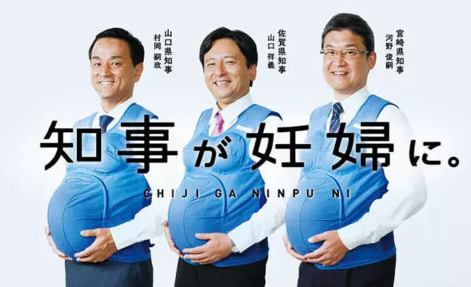 日本,九州,公益营销,男人怀孕,日本老龄化